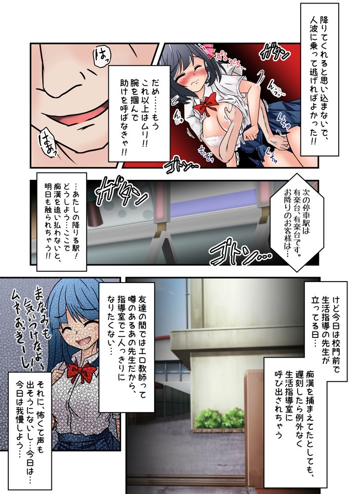 集団痴●電車 まなみちゃんは狙われやすい エロ同人誌画像 010