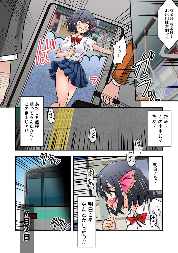 集団痴●電車 まなみちゃんは狙われやすい エロ同人誌画像 011