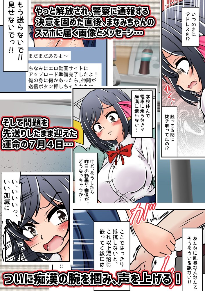 集団痴●電車 まなみちゃんは狙われやすい エロ同人誌画像 019