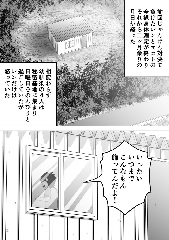 すっぱだか！CMNF編 エロ同人誌画像 002
