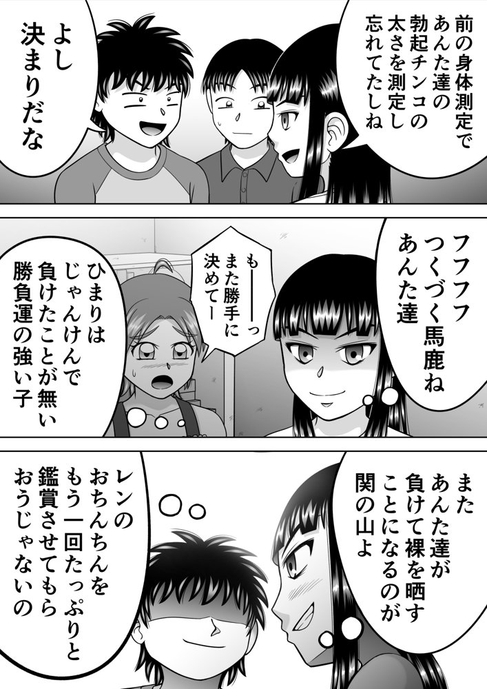 すっぱだか！CMNF編 エロ同人誌画像 006