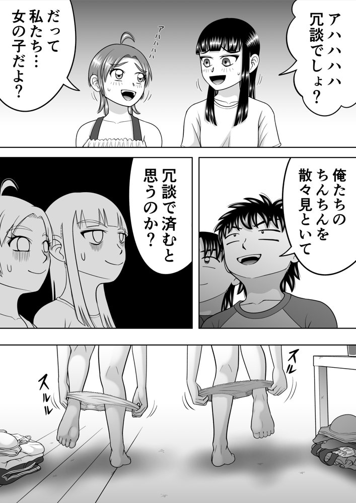 すっぱだか！CMNF編 エロ同人誌画像 015
