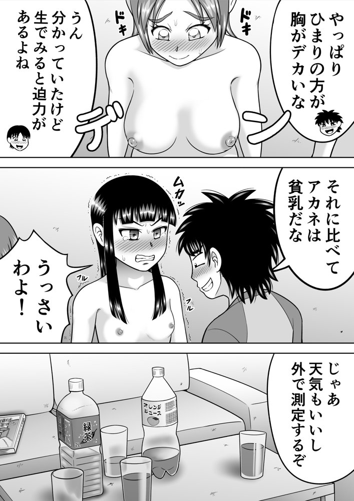 すっぱだか！CMNF編 エロ同人誌画像 018