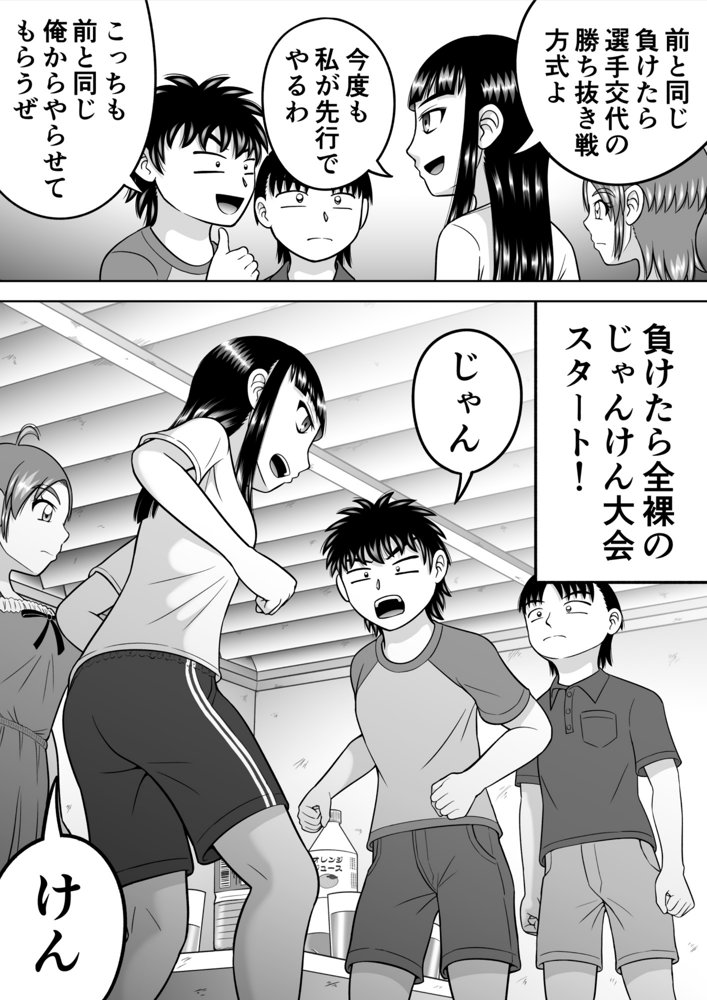 すっぱだか！CMNF編 エロ同人誌画像 027