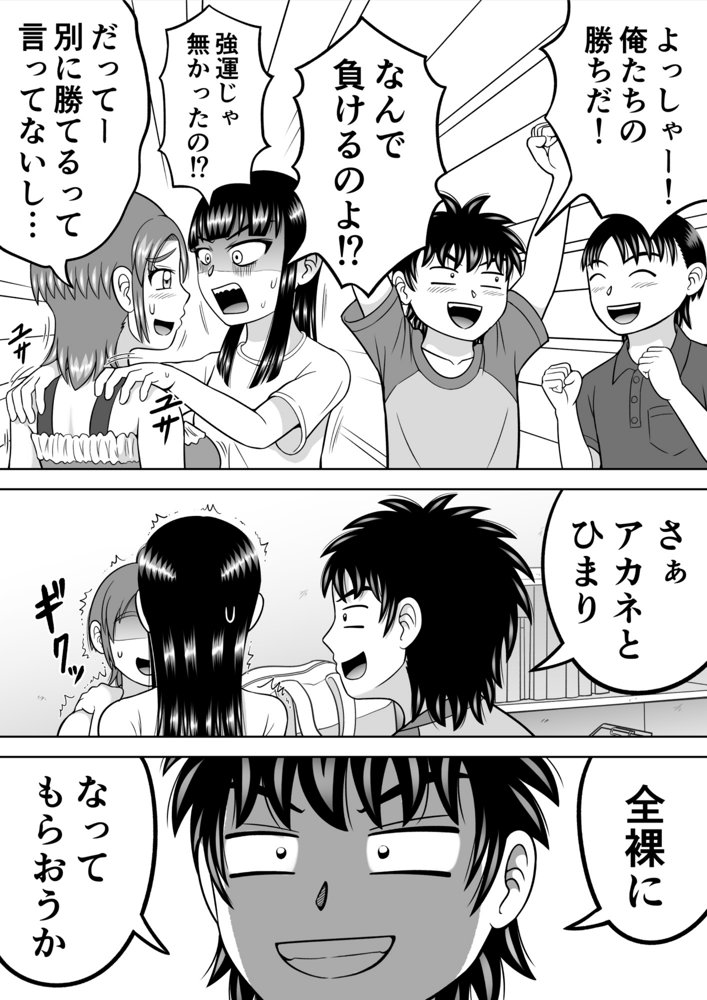 すっぱだか！CMNF編 エロ同人誌画像 030