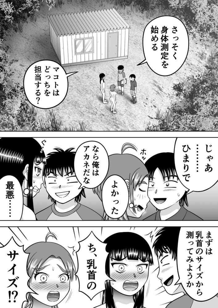 すっぱだか！CMNF編 エロ同人誌画像 035
