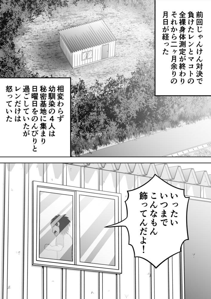 すっぱだか！CMNF編 エロ同人誌画像 036