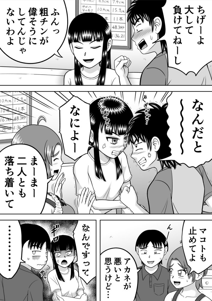 すっぱだか！CMNF編 エロ同人誌画像 043