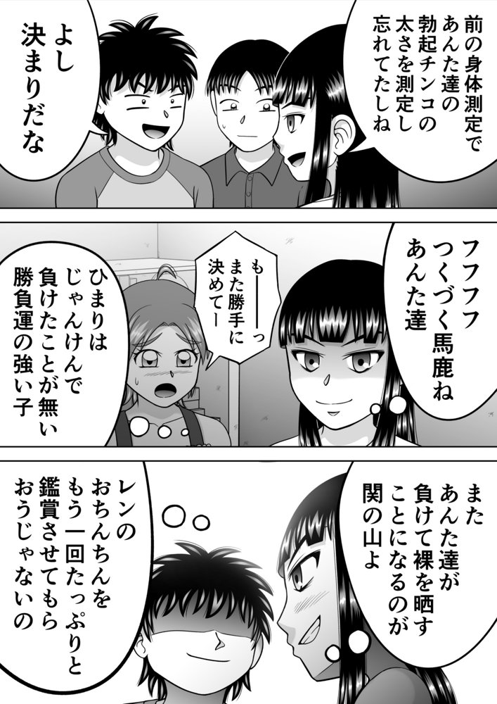 すっぱだか！CMNF編 エロ同人誌画像 045