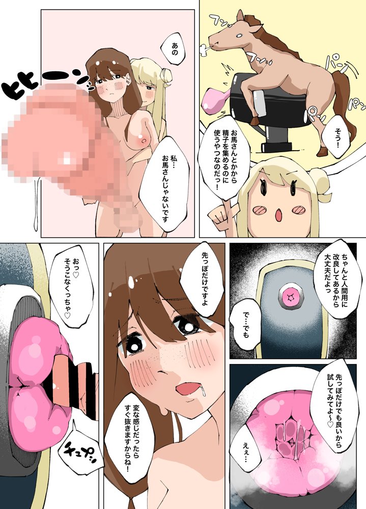 ふたなり射精管理日記 エロ同人誌画像 007