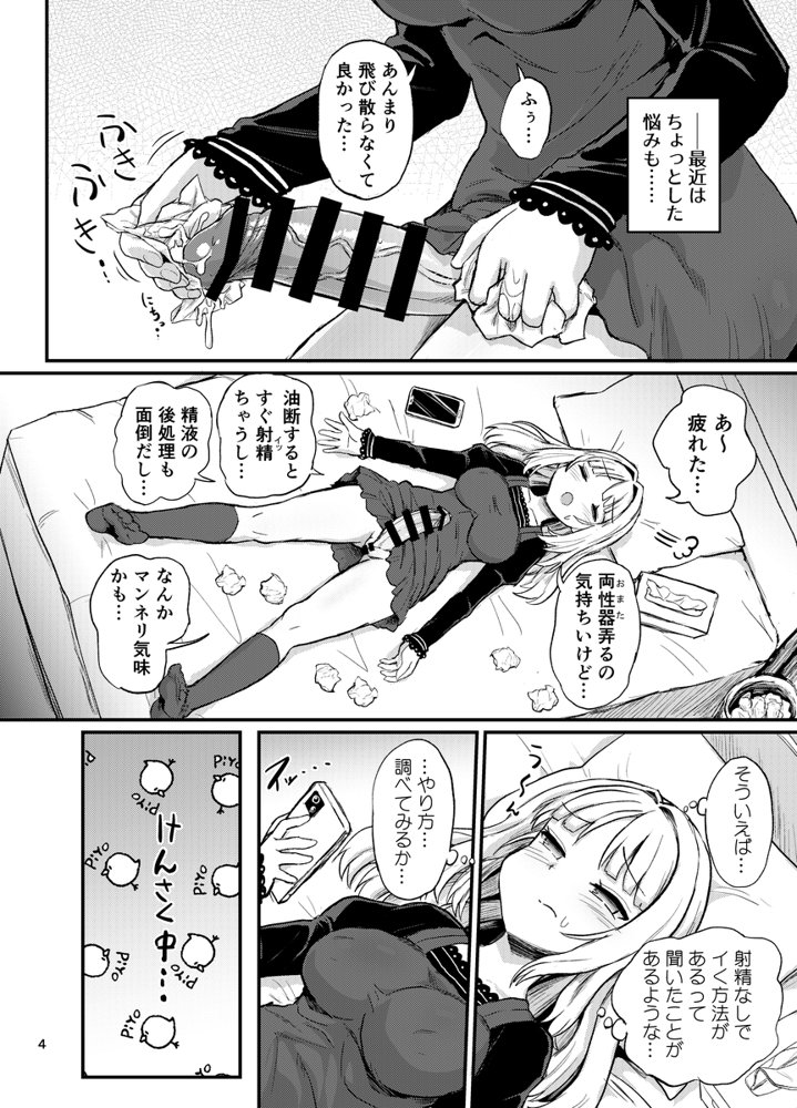 ふたなりせるふぷれじゃー エロ同人誌画像 003