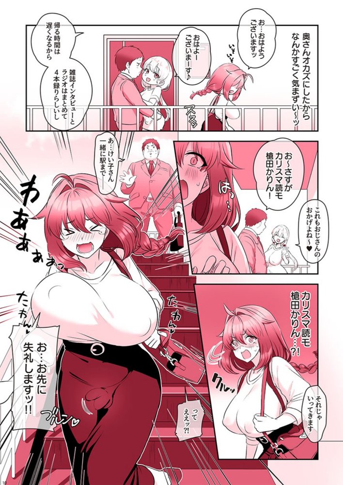 ふたなり妄想ストレェジ エロ同人誌画像 003