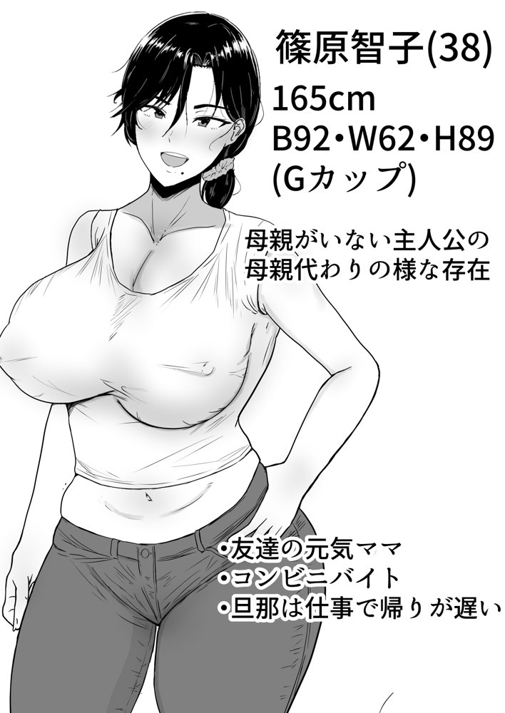 肝っ玉かーちゃん2〜元気ママは僕のいいなりオナホ〜 エロ同人誌画像 003
