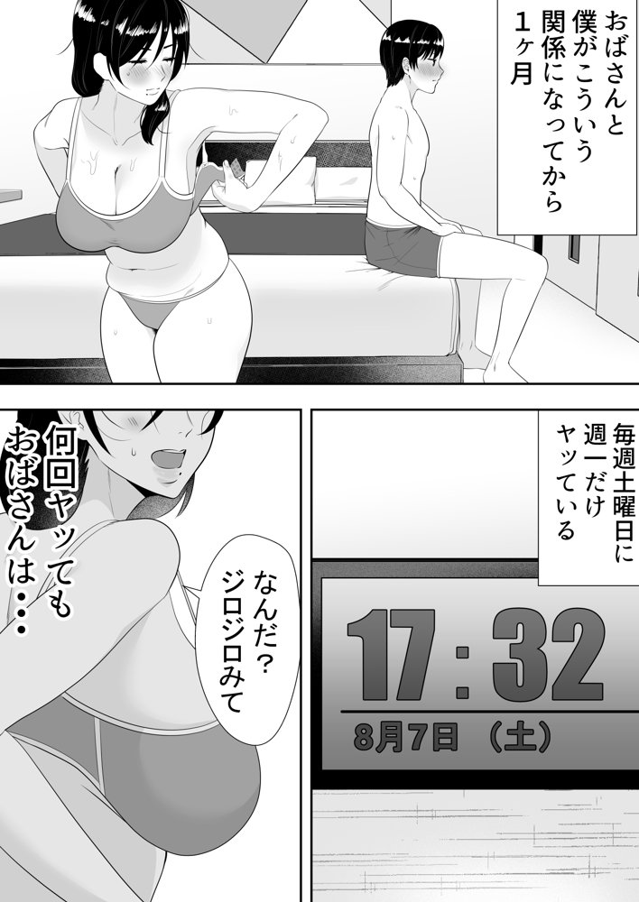 肝っ玉かーちゃん2〜元気ママは僕のいいなりオナホ〜 エロ同人誌画像 007