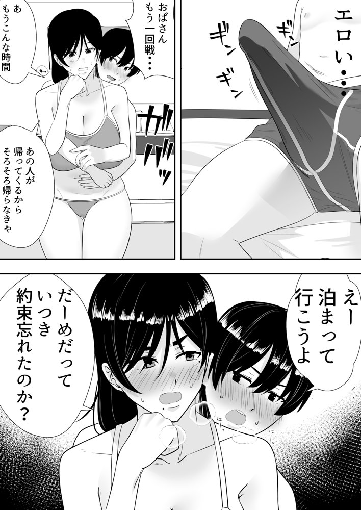 肝っ玉かーちゃん2〜元気ママは僕のいいなりオナホ〜 エロ同人誌画像 008