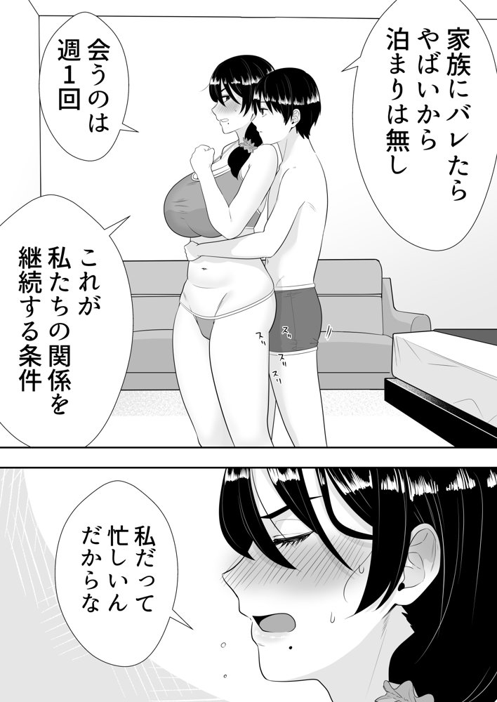 肝っ玉かーちゃん2〜元気ママは僕のいいなりオナホ〜 エロ同人誌画像 009