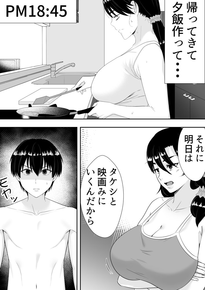肝っ玉かーちゃん2〜元気ママは僕のいいなりオナホ〜 エロ同人誌画像 011