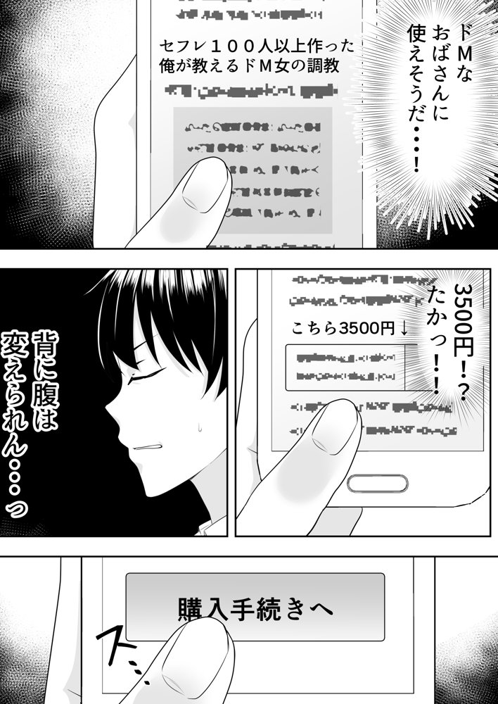 肝っ玉かーちゃん2〜元気ママは僕のいいなりオナホ〜 エロ同人誌画像 014