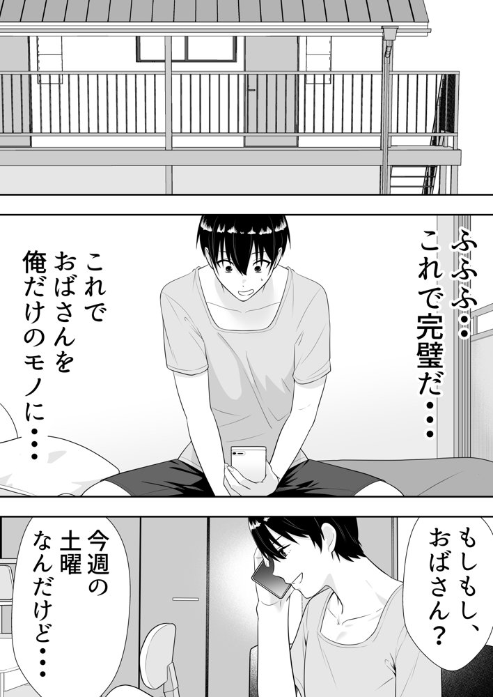 肝っ玉かーちゃん2〜元気ママは僕のいいなりオナホ〜 エロ同人誌画像 015