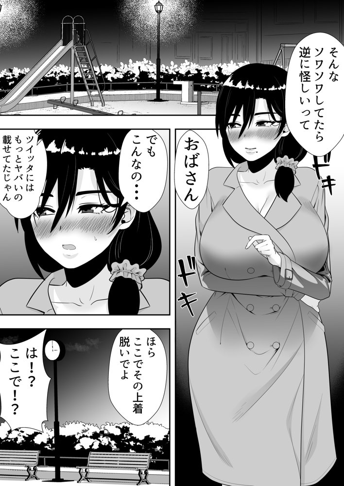 肝っ玉かーちゃん2〜元気ママは僕のいいなりオナホ〜 エロ同人誌画像 016