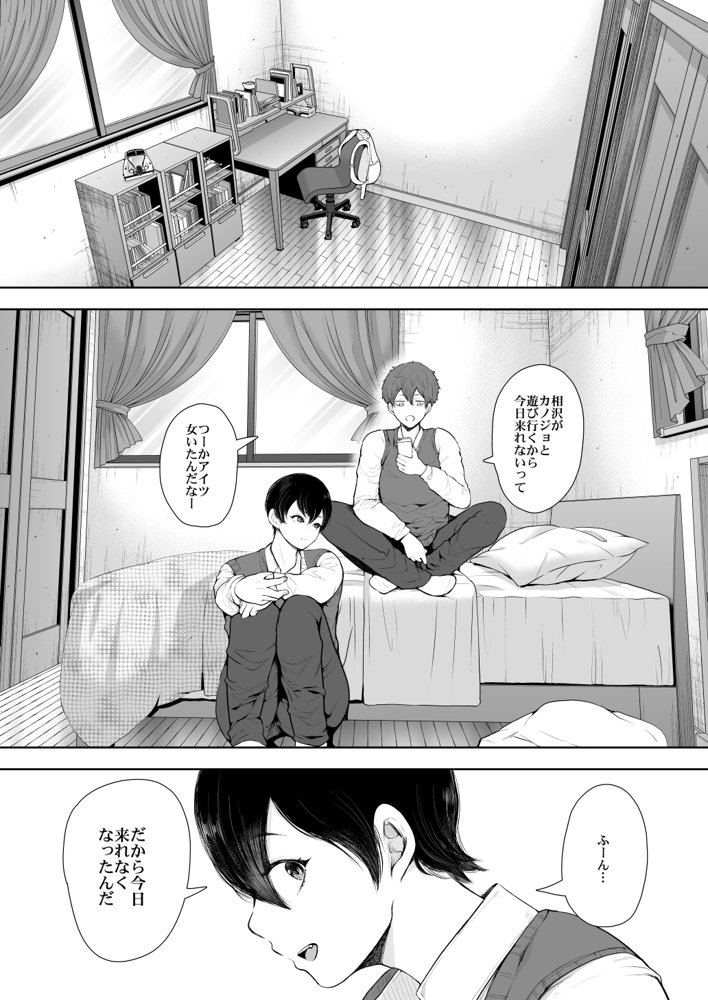 昔の浮気相手の子が実は私の息子の同級生で…2 エロ同人誌画像 001