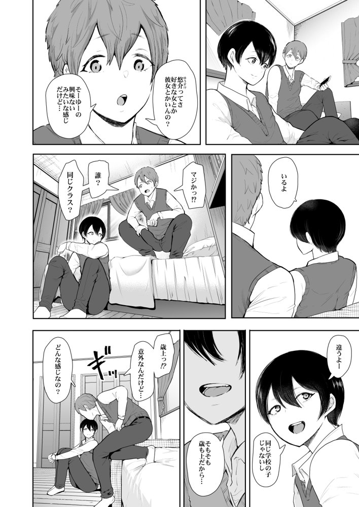 昔の浮気相手の子が実は私の息子の同級生で…2 エロ同人誌画像 002
