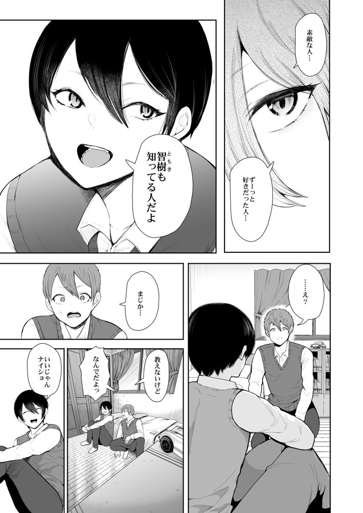 昔の浮気相手の子が実は私の息子の同級生で…2 エロ同人誌画像 003