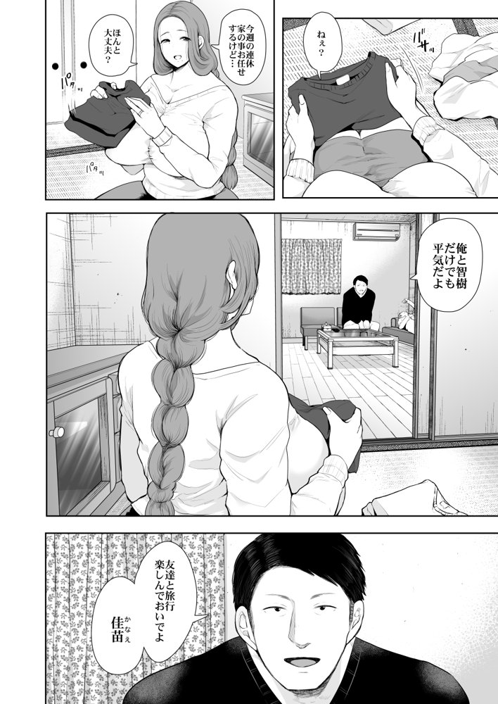 昔の浮気相手の子が実は私の息子の同級生で…2 エロ同人誌画像 004