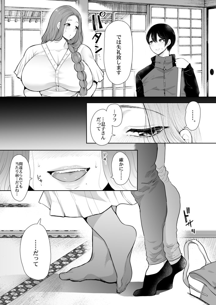 昔の浮気相手の子が実は私の息子の同級生で…2 エロ同人誌画像 009