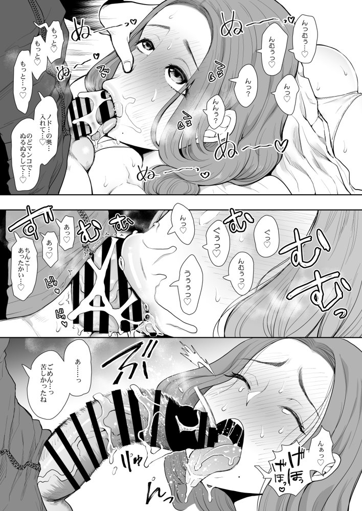 昔の浮気相手の子が実は私の息子の同級生で…2 エロ同人誌画像 015