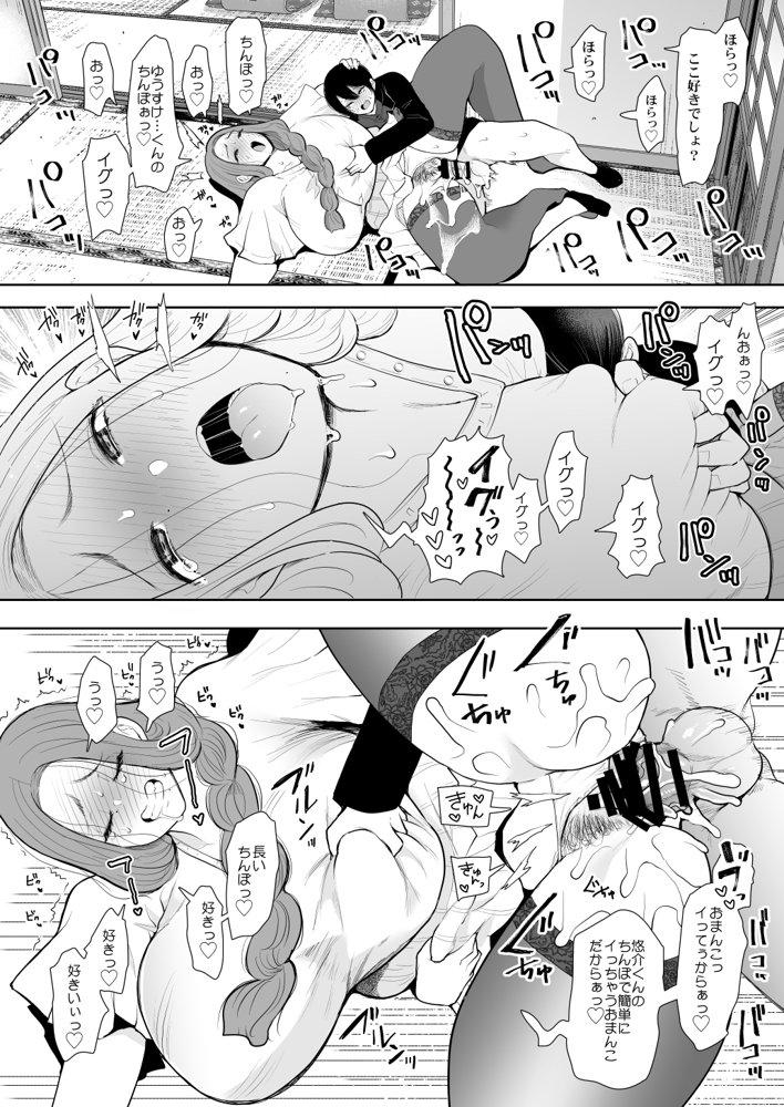 昔の浮気相手の子が実は私の息子の同級生で…2 エロ同人誌画像 020
