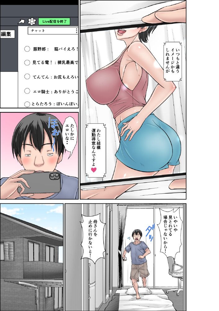 こら！あんた母親を口説いて何しようっていうの！〜カツオ独り暮らし編その2〜 エロ同人誌画像 003