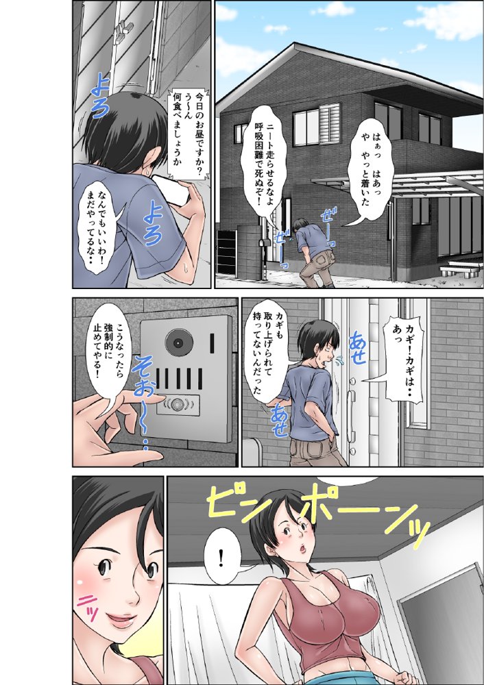 こら！あんた母親を口説いて何しようっていうの！〜カツオ独り暮らし編その2〜 エロ同人誌画像 004