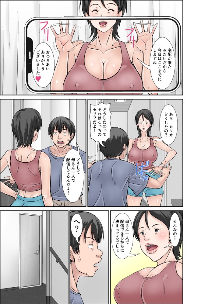 こら！あんた母親を口説いて何しようっていうの！〜カツオ独り暮らし編その2〜 エロ同人誌画像 005