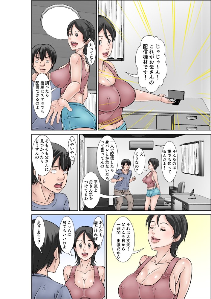 こら！あんた母親を口説いて何しようっていうの！〜カツオ独り暮らし編その2〜 エロ同人誌画像 006
