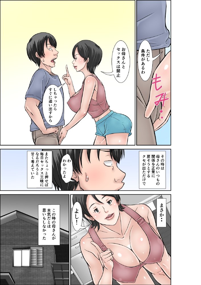 こら！あんた母親を口説いて何しようっていうの！〜カツオ独り暮らし編その2〜 エロ同人誌画像 007
