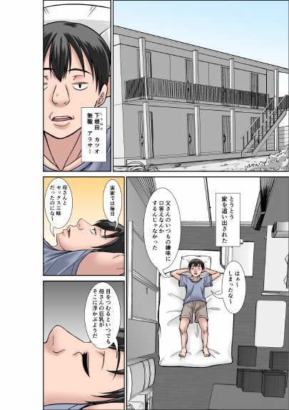 こら！あんた母親を口説いて何しようっていうの！〜カツオ独り暮らし編〜その1 エロ同人誌画像 002