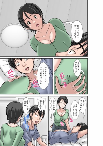 こら！あんた母親を口説いて何しようっていうの！〜カツオ独り暮らし編〜その1 エロ同人誌画像 003