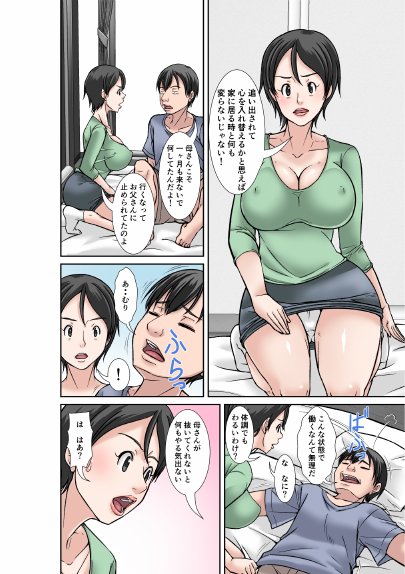 こら！あんた母親を口説いて何しようっていうの！〜カツオ独り暮らし編〜その1 エロ同人誌画像 004