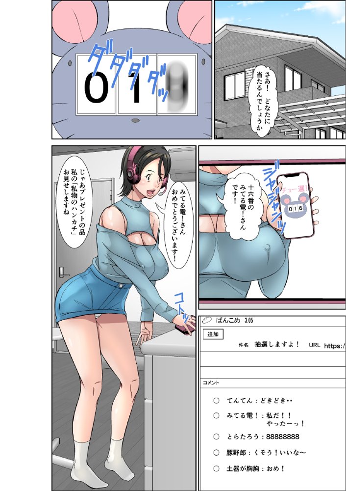 こら！あんた母親を口説いて何しようっていうの！〜カツオ独り暮らし編〜その3 エロ同人誌画像 002