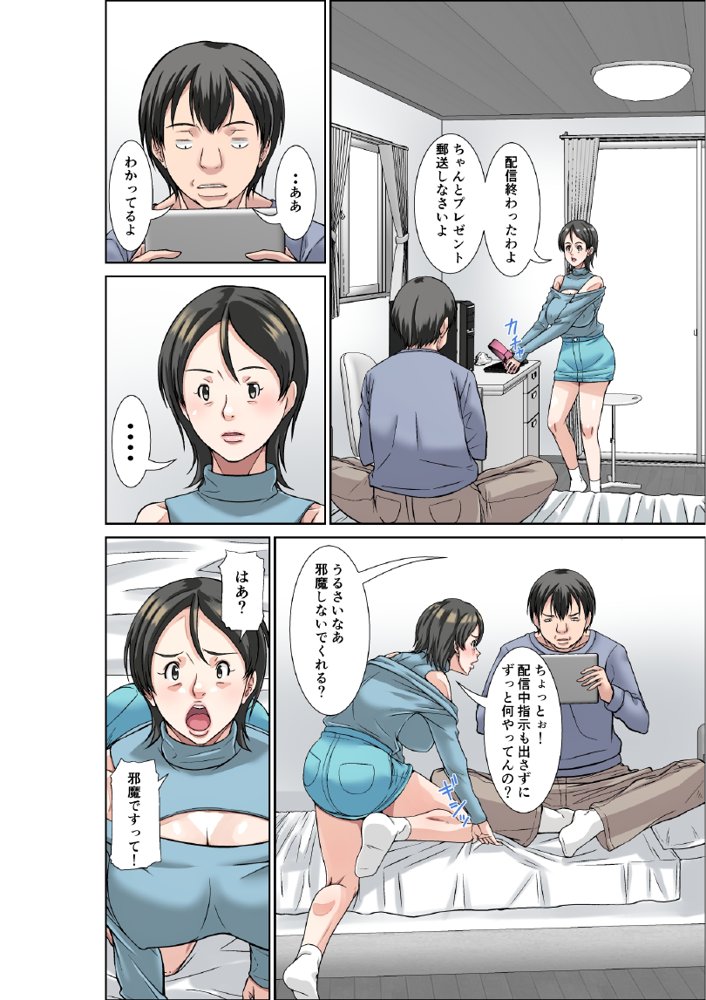 こら！あんた母親を口説いて何しようっていうの！〜カツオ独り暮らし編〜その3 エロ同人誌画像 004