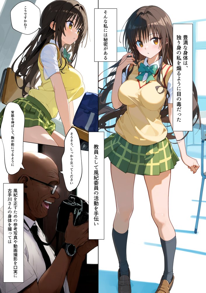 生真面目風紀委員を 催◯調教プライド崩壊古◯川ダム決壊むっつりスケベ教師の専属風紀指導 エロ同人誌画像 003