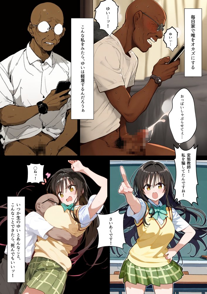 生真面目風紀委員を 催◯調教プライド崩壊古◯川ダム決壊むっつりスケベ教師の専属風紀指導 エロ同人誌画像 004