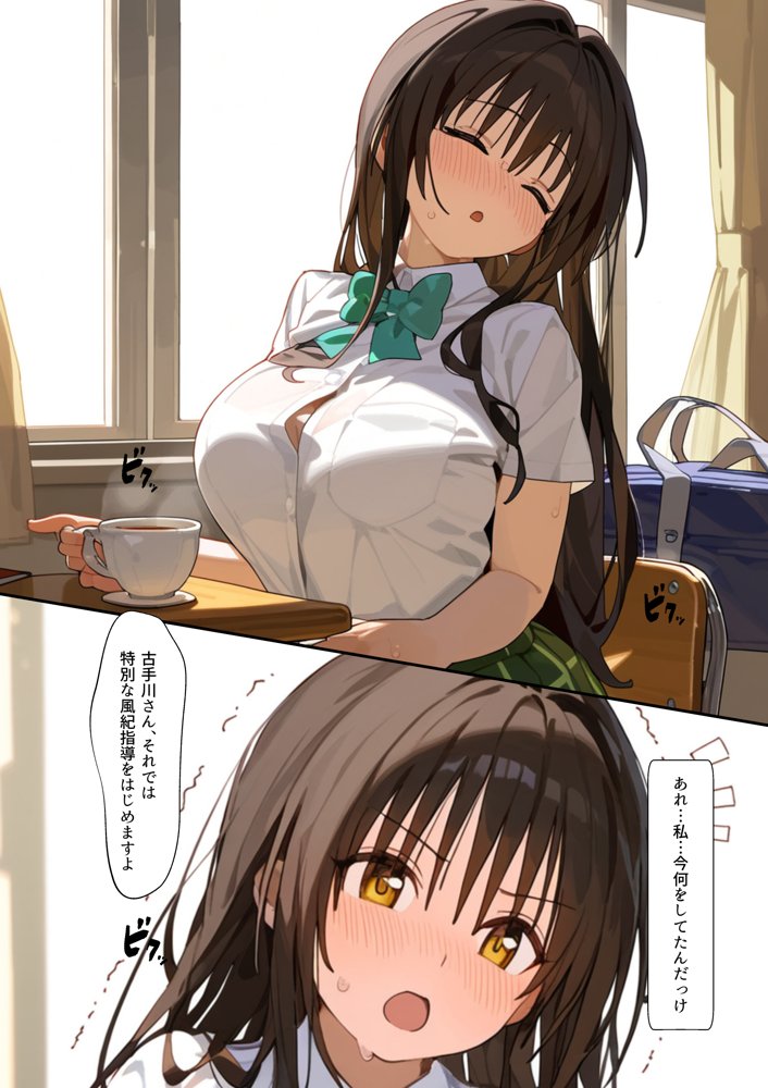 生真面目風紀委員を 催◯調教プライド崩壊古◯川ダム決壊むっつりスケベ教師の専属風紀指導 エロ同人誌画像 007