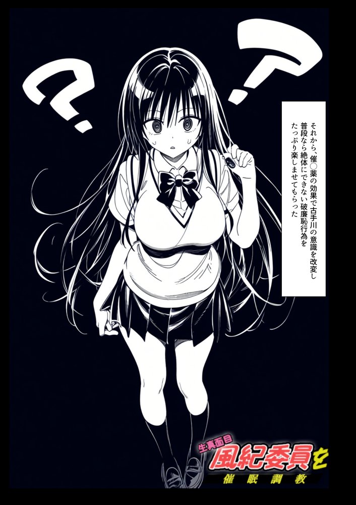 生真面目風紀委員を 催◯調教プライド崩壊古◯川ダム決壊むっつりスケベ教師の専属風紀指導 エロ同人誌画像 013