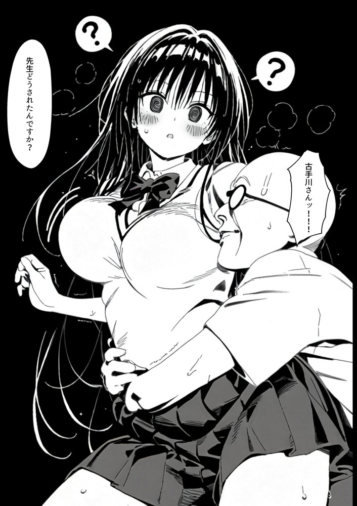 生真面目風紀委員を 催◯調教プライド崩壊古◯川ダム決壊むっつりスケベ教師の専属風紀指導 エロ同人誌画像 014