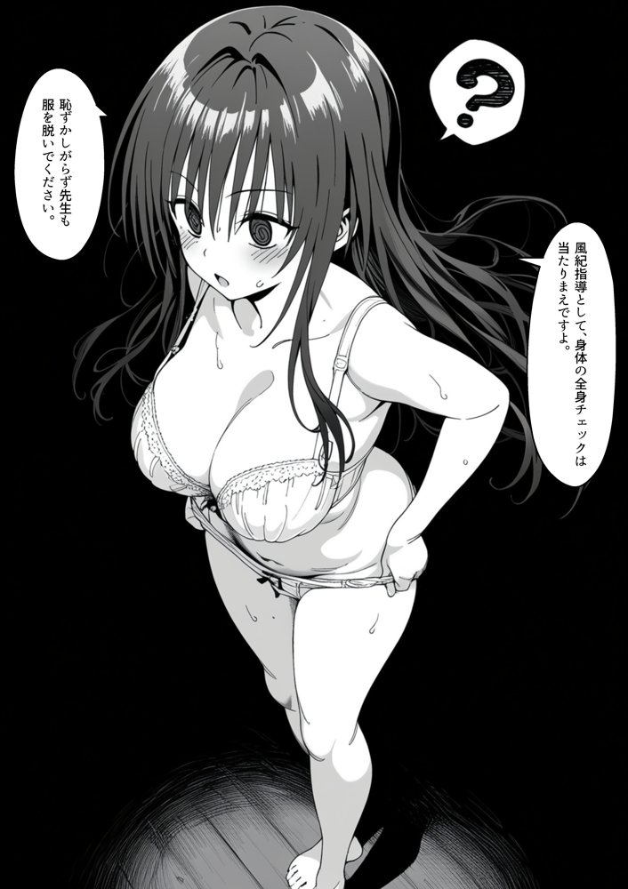 生真面目風紀委員を 催◯調教プライド崩壊古◯川ダム決壊むっつりスケベ教師の専属風紀指導 エロ同人誌画像 019