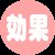 媚薬アロマ×マッサージ2 エロ同人誌画像 029