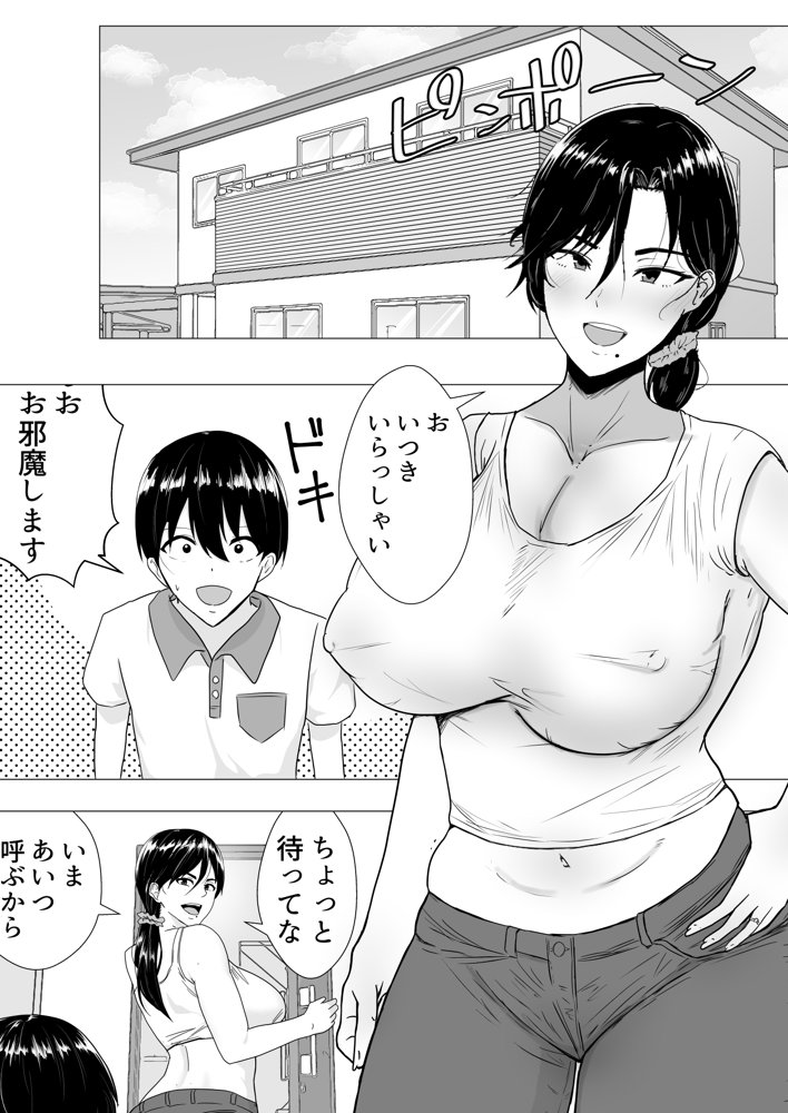 肝っ玉かーちゃん〜元気ママが僕のデカチンに堕ちるまで〜 エロ同人誌画像 004