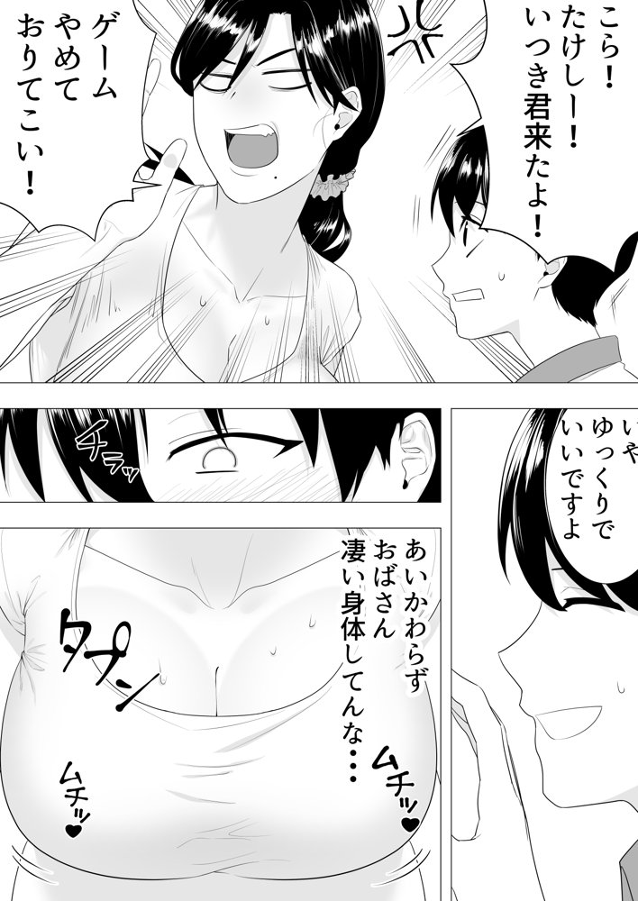 肝っ玉かーちゃん〜元気ママが僕のデカチンに堕ちるまで〜 エロ同人誌画像 005